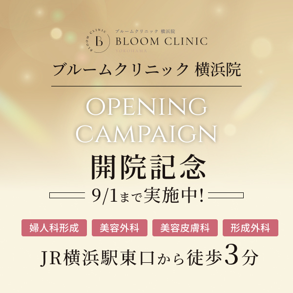 開院記念キャンペーン