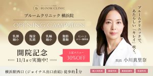 BLOOM CLINIC 横浜院 10月26日(月)オープンのお知らせ