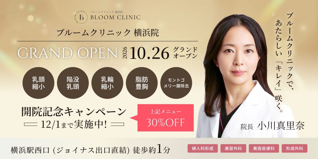 開院記念キャンペーン